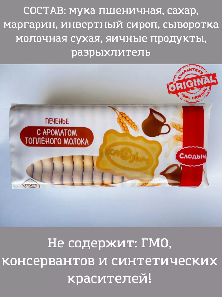 Печенье с топленым молоком Слодыч, 2шт по 390г Белорусские продукты  173199377 купить в интернет-магазине Wildberries