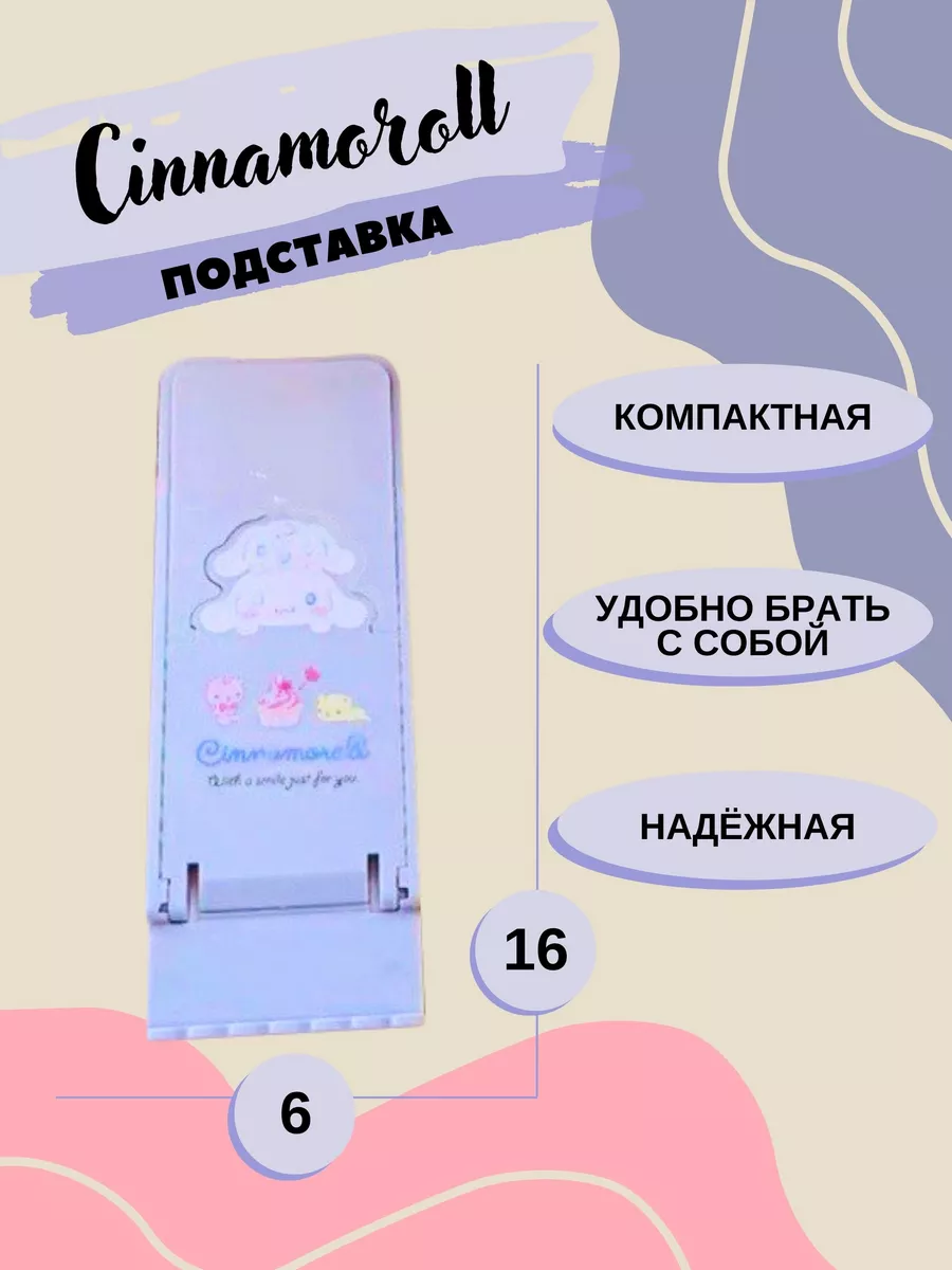 Подставка для телефона и планшета KUROMI HELLO KITTI MELODI ПРИVЕТ  173200336 купить за 402 ₽ в интернет-магазине Wildberries