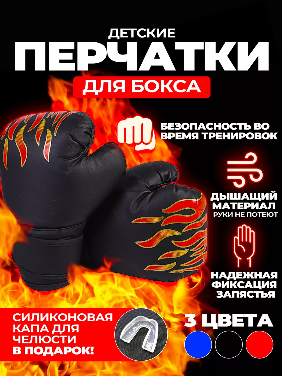 Детские боксерские...