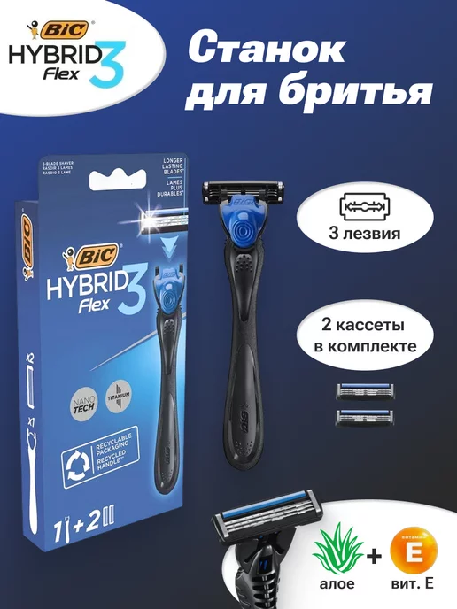 BIC Станок для бритья Flex 3 Hybrid + 2 картриджа, черный