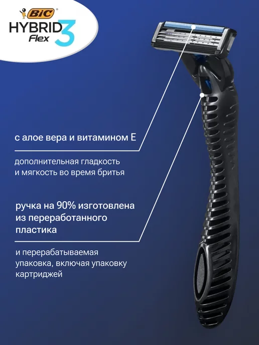 BIC Станок для бритья Flex 3 Hybrid + 2 картриджа, черный, фото 5