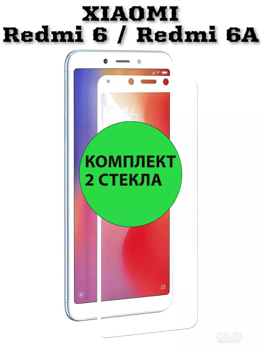 Защитное стекло на Xiaomi Redmi 6 / Redmi 6A белая рамка GlassPro 173204575  купить в интернет-магазине Wildberries