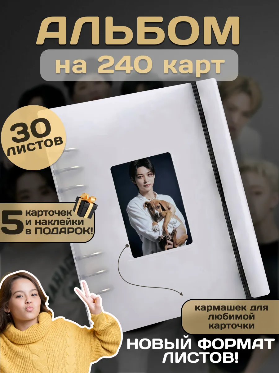 Биндер для карт kpop альбом...