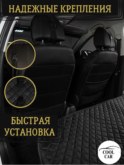 COOL CAR автомобильные накидки, вариант, фото 4