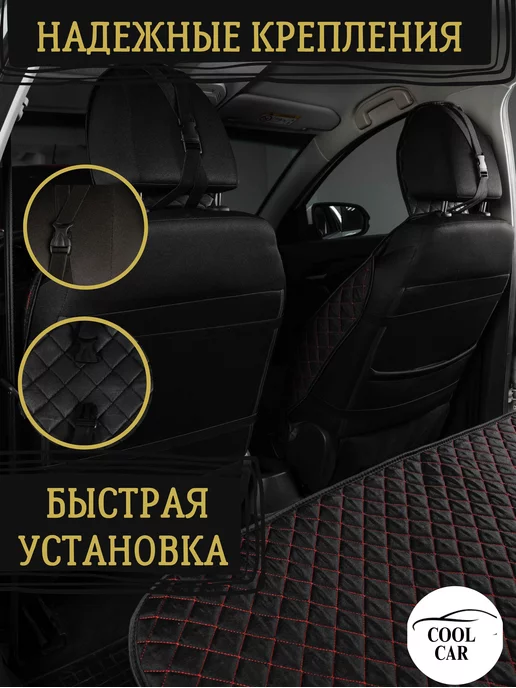 COOL CAR автомобильные накидки, вариант, фото 4