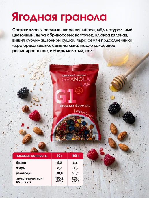 Гранола без сахара порционная Granola.Lab 5 вкусов, набор "5 ЗАВТРАКОВ ОТ GRANOLA.LAB", натуральная, 5х60г, 5x60, фото 6