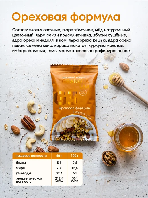 Гранола без сахара порционная Granola.Lab 5 вкусов, набор "5 ЗАВТРАКОВ ОТ GRANOLA.LAB", натуральная, 5х60г, 5x60, фото 7