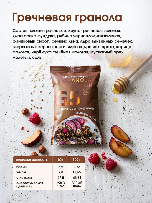 Гранола без сахара порционная Granola.Lab 5 вкусов, набор "5 ЗАВТРАКОВ ОТ GRANOLA.LAB", натуральная, 5х60г, 5x60, фото 8