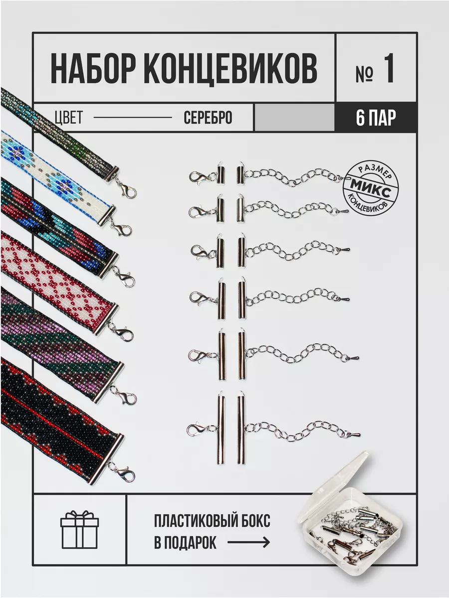 Концевики и замочки для...