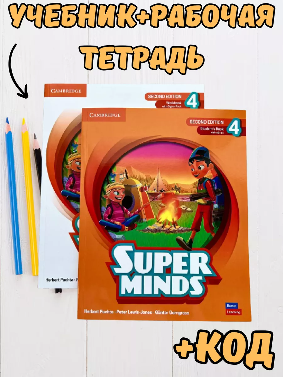 Super Minds Level 4 (2nd Edition)(Book+Workbook+ КОД) Shoh-Books 173207433  купить за 871 ₽ в интернет-магазине Wildberries