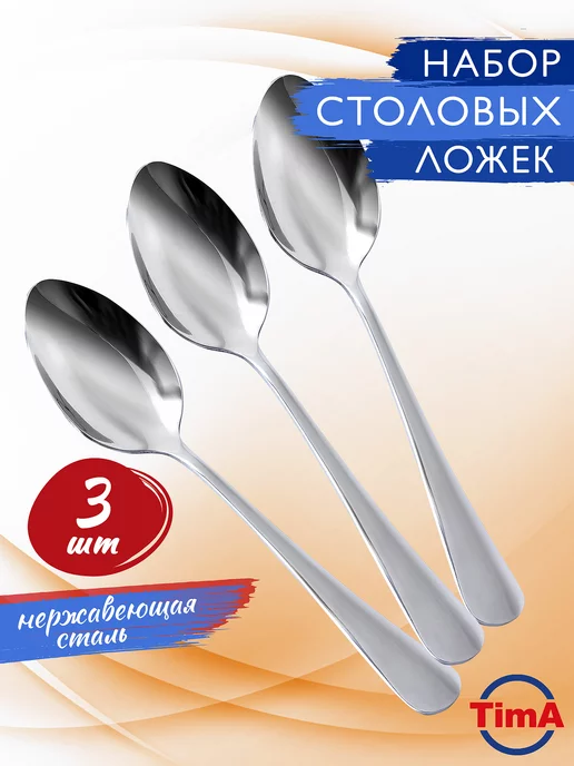 TIMA Набор ложек столовых 3 шт Романс, 3 шт