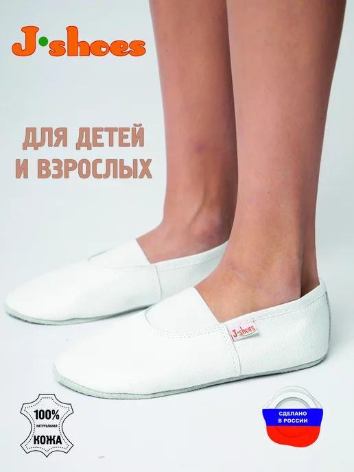 J-shoes Чешки