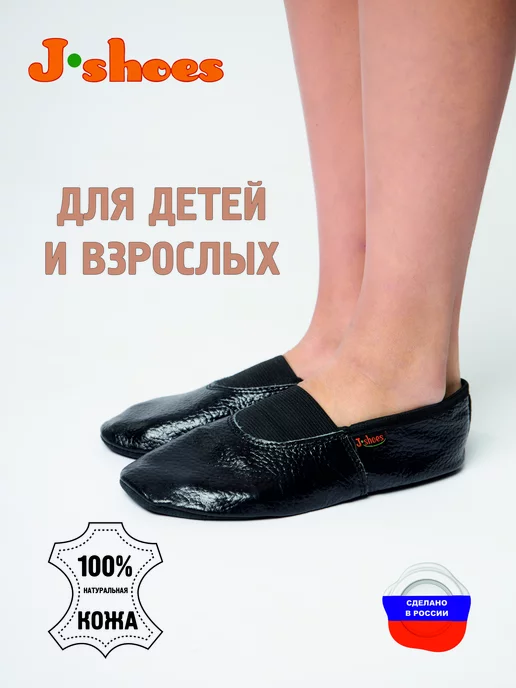 J-shoes Чешки