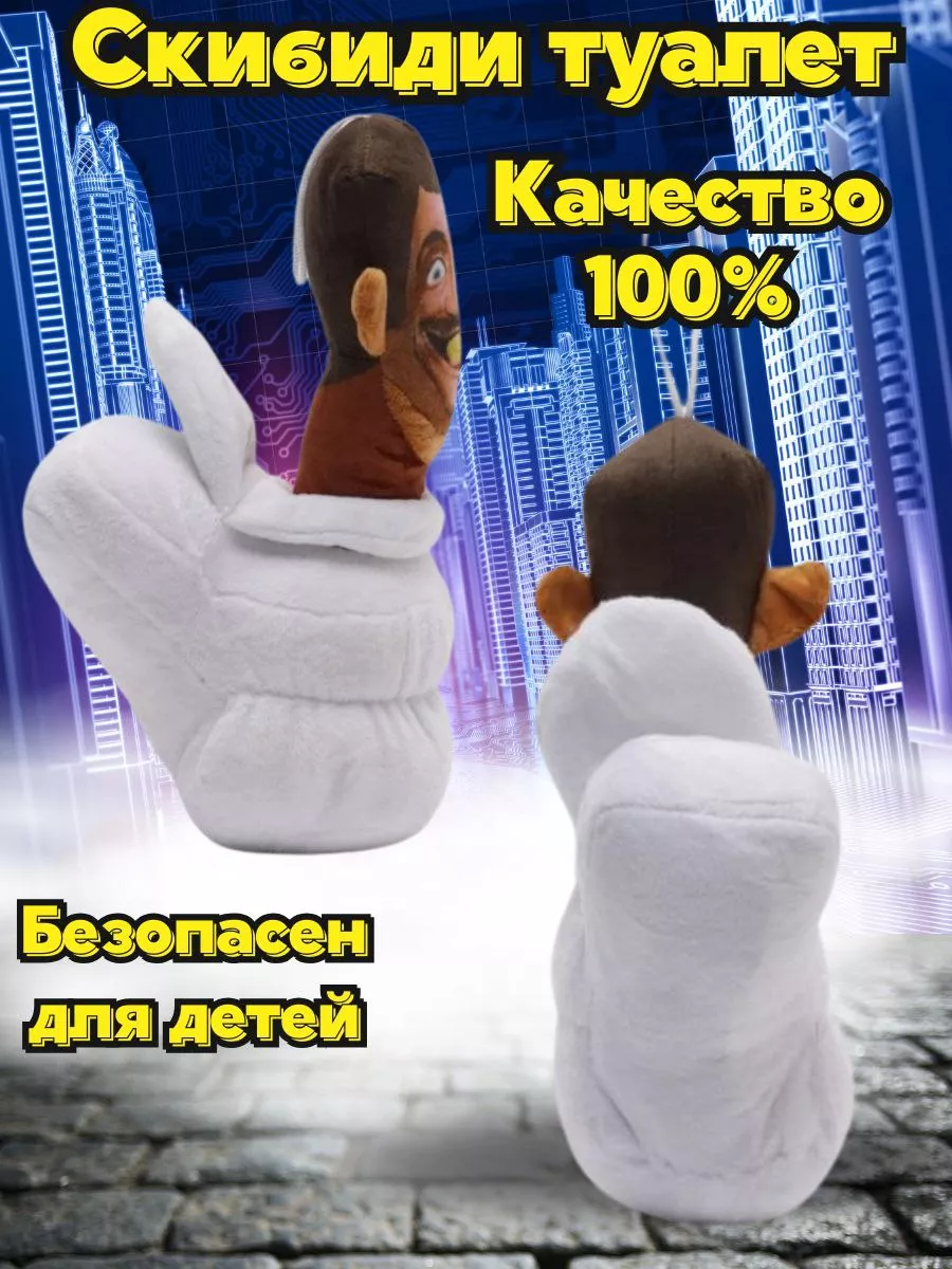 SKIBIDI туалет Скибиди туалеты Мягкая Трендовая Игрушка SKIBIDI TOILETS