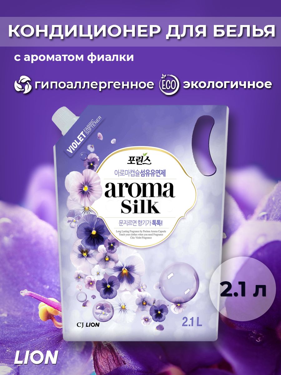 Aroma silk. Кондиционер для белья фиалка. Smart кондиционер для белья Арома. Силк кондиционер.