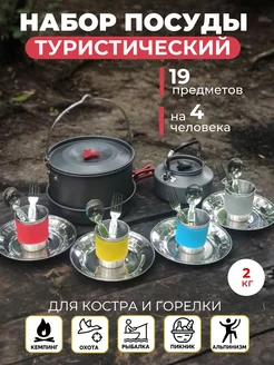 Набор туристической посуды походный для пикника на 4 персоны FAMILY AND ME 173210702 купить за 3 744 ₽ в интернет-магазине Wildberries