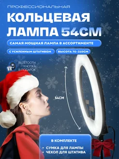 Кольцевая лампа 54 см RL-21 с усиленным штативом Кольцевая лампа RingLampStore 173211217 купить за 4 115 ₽ в интернет-магазине Wildberries