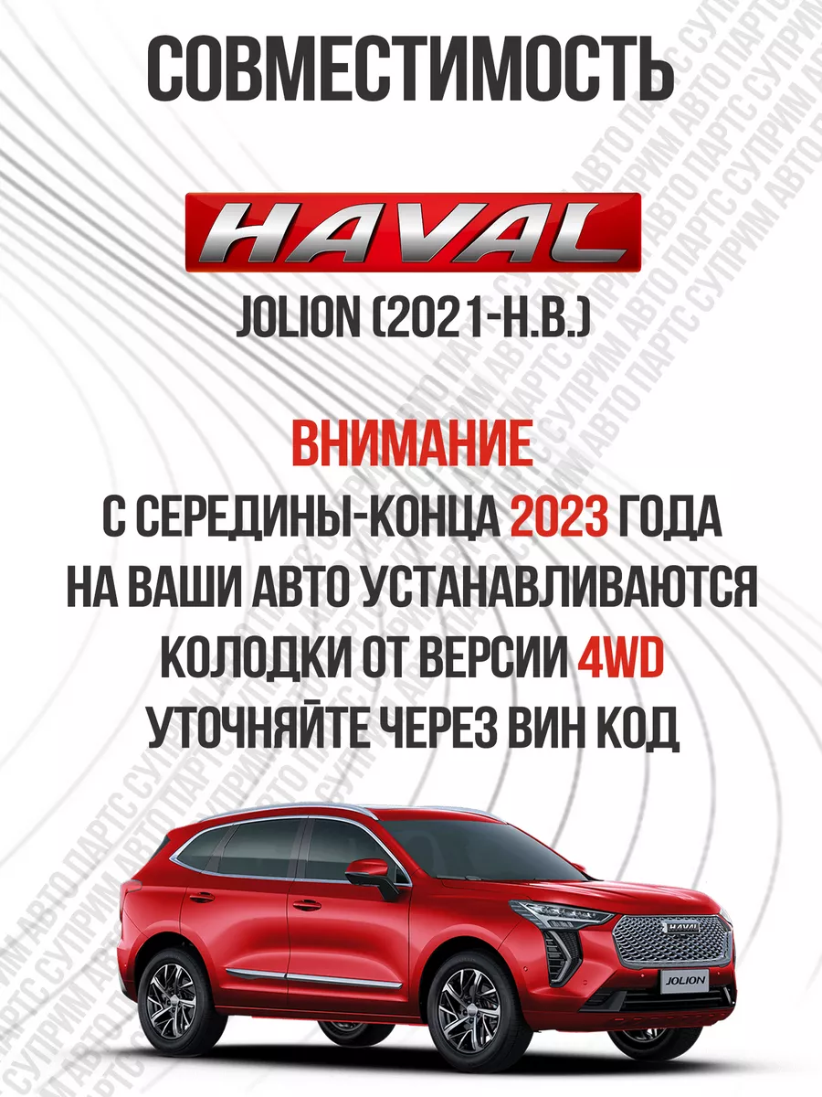 Передние тормозные колодки Хавал Джолион 2WD керамика HAVAL 173211616  купить за 2 125 ₽ в интернет-магазине Wildberries