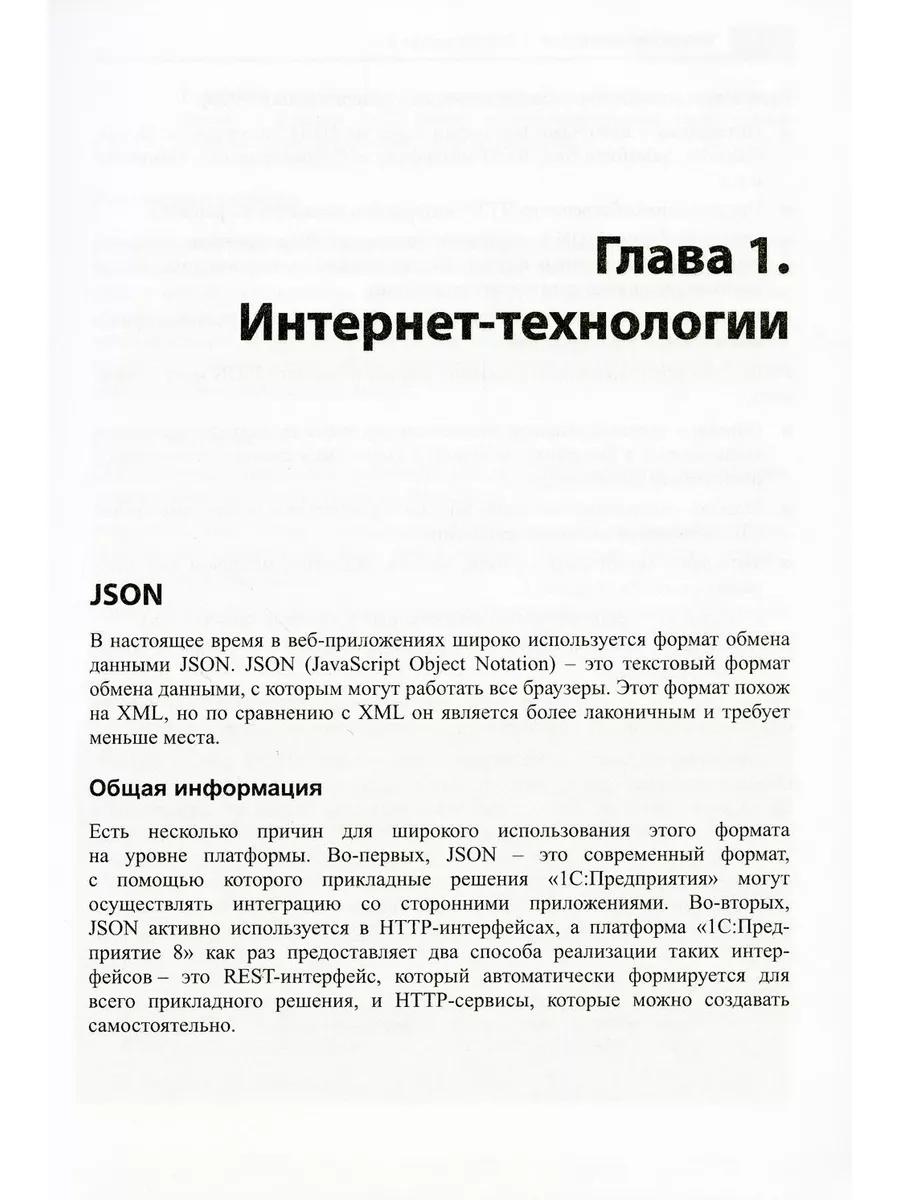 Технологии интеграции 