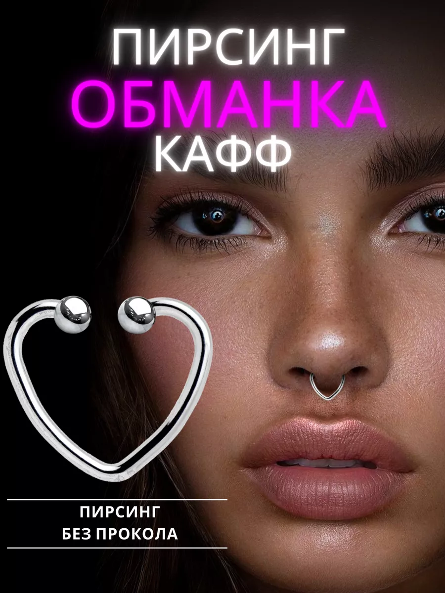 Пирсинг циркуляр сердечко
