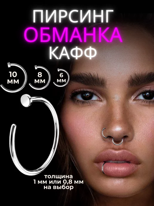 BEAUTY QUEEN Пирсинг кольцо обманка