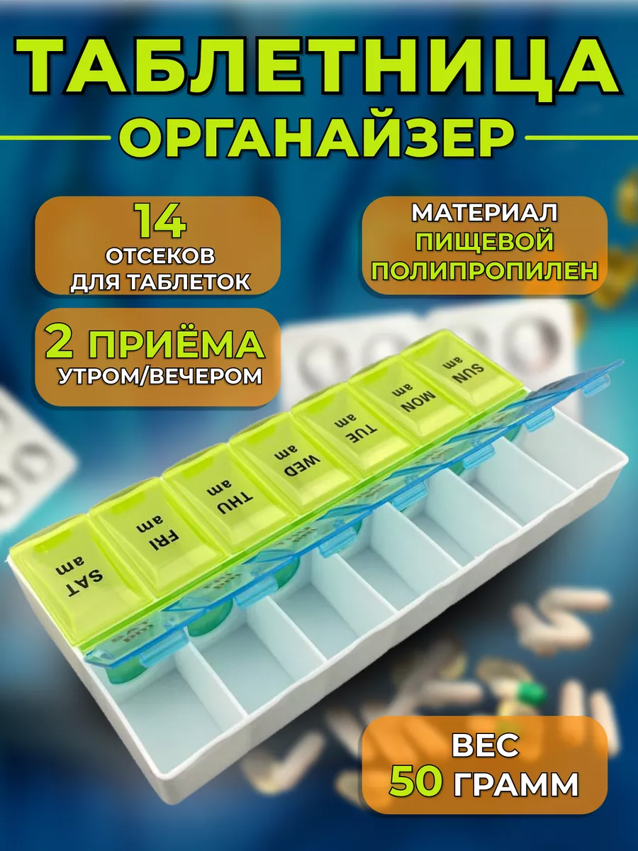 Органайзер для таблеток на 7 дней Pill Pro