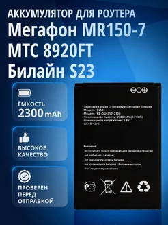 Аккумулятор для роутера Мтс 8920FT ЭЛЕМЕНТ 173219968 купить за 515 ₽ в интернет‑магазине Wildberries