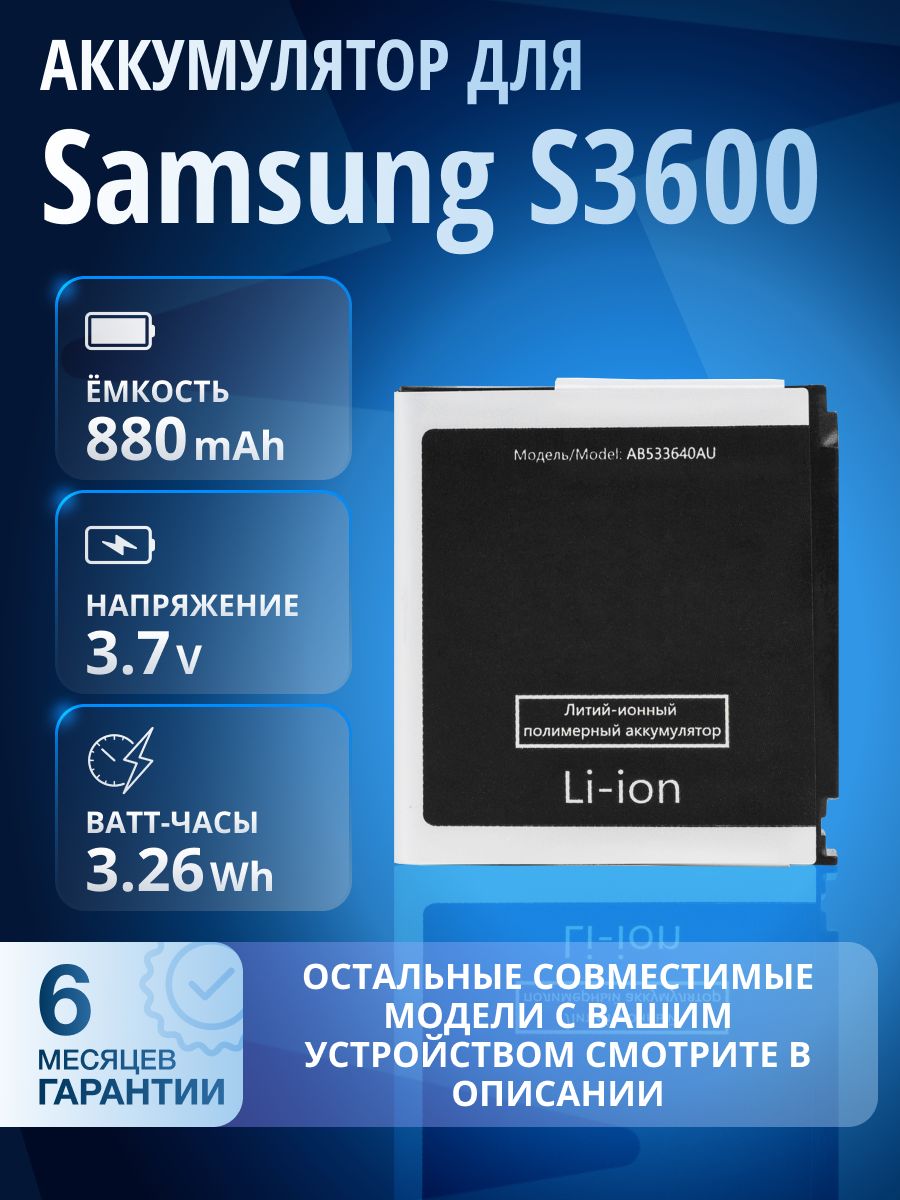 Аккумулятор для Samsung S3600i SGH-G400 GT-S3600 AB533640CU Element  173220049 купить за 444 ₽ в интернет-магазине Wildberries