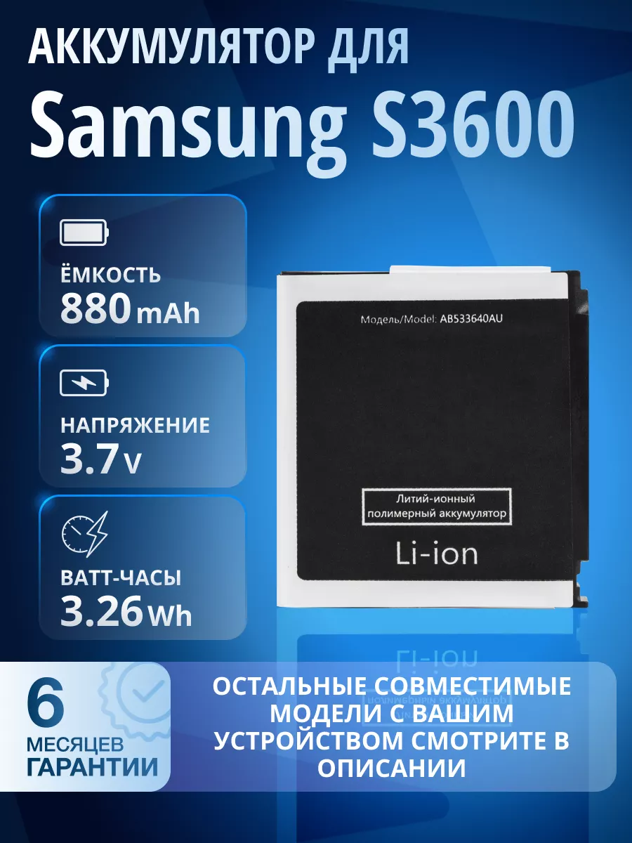 Аккумулятор для Samsung S3600i SGH-G400 GT-S3600 AB533640CU Element  173220049 купить за 444 ₽ в интернет-магазине Wildberries