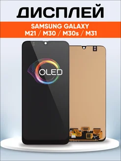 Дисплей для Samsung Galaxy M31, M21, M30s, M30 OLED Element 173220052 купить за 2 422 ₽ в интернет-магазине Wildberries