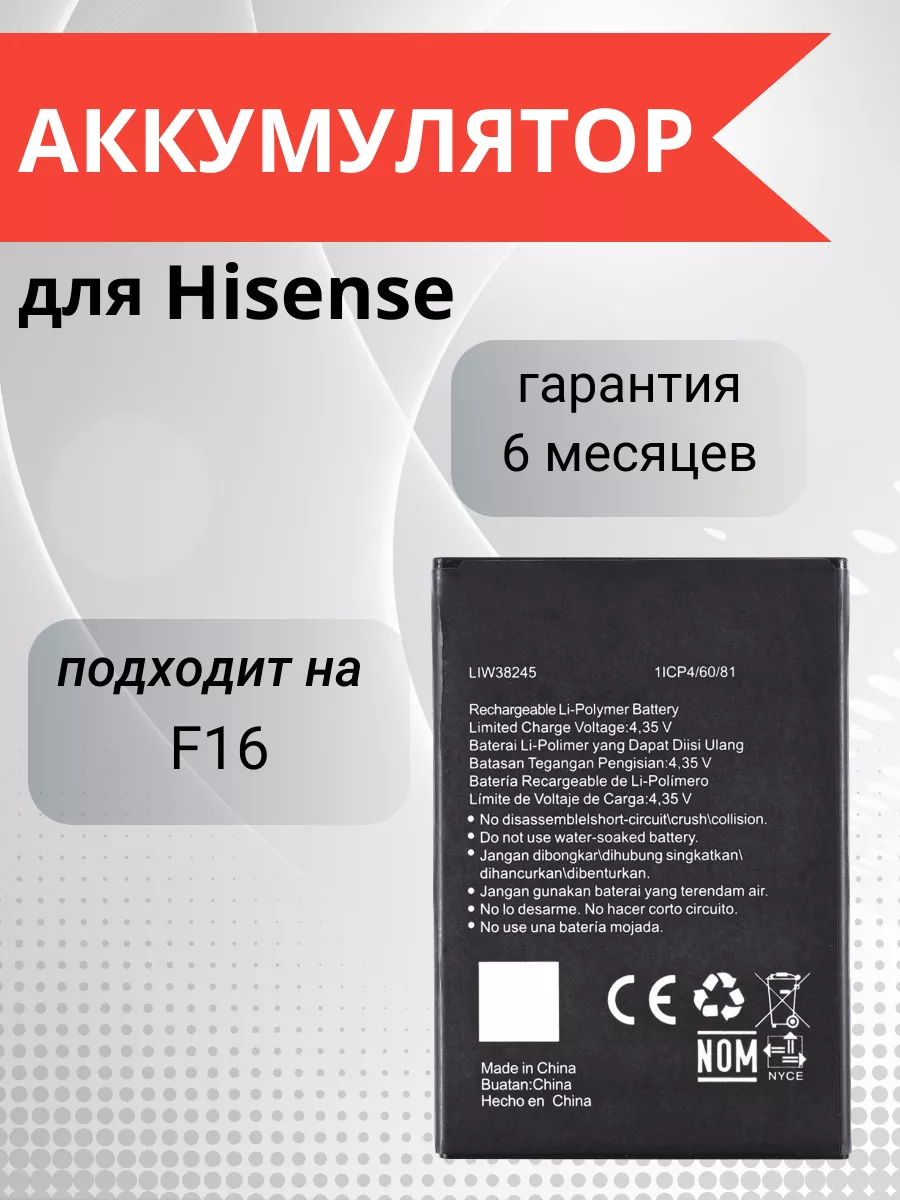 Аккумулятор для телефона Hisense F16 Element 173220053 купить за 553 ₽ в  интернет-магазине Wildberries