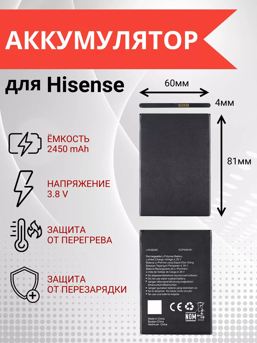 Аккумулятор для телефона Hisense F16 Element 173220053 купить за 553 ₽ в  интернет-магазине Wildberries