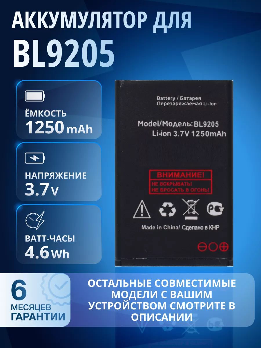 Аккумулятор BL9205 для Nokia 6300, Fly Ezzy 7, Keneksi Element 173220111  купить за 416 ₽ в интернет-магазине Wildberries