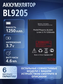 Аккумулятор BL9205 для Nokia 6300, Fly Ezzy 7, Keneksi Element 173220111 купить за 348 ₽ в интернет-магазине Wildberries