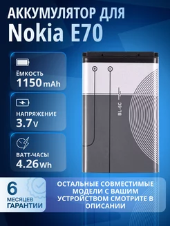 Аккумулятор для Nokia E70 BL-6C Element 173220125 купить за 376 ₽ в интернет-магазине Wildberries