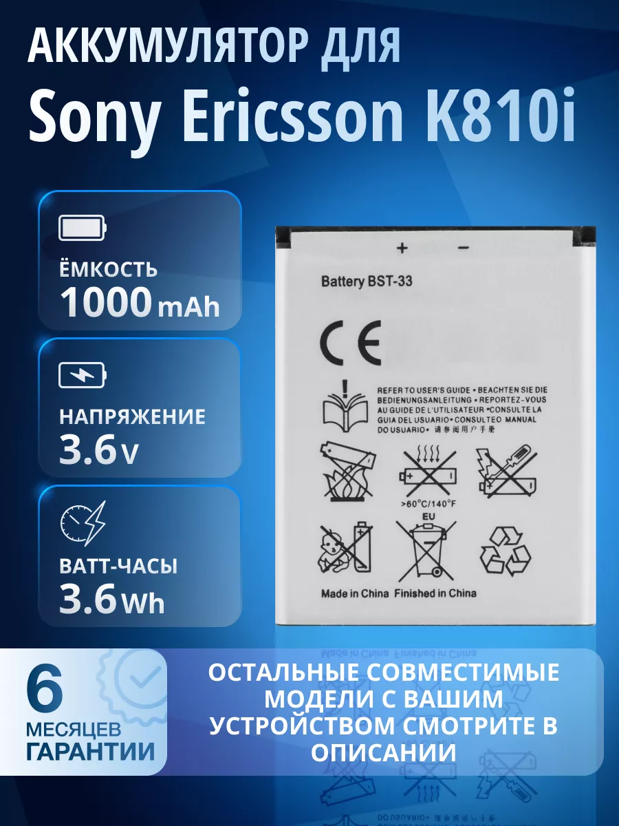 Аккумулятор для Sony Ericsson G700 W850i T700 K790i BST-33 Element  173220163 купить за 456 ₽ в интернет-магазине Wildberries