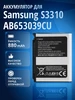 Аккумулятор для Samsung Star GT-S5230, S5233 AB603443CU Элемент 175069509 купить за 390 ₽ в интернет‑магазине Wildberries