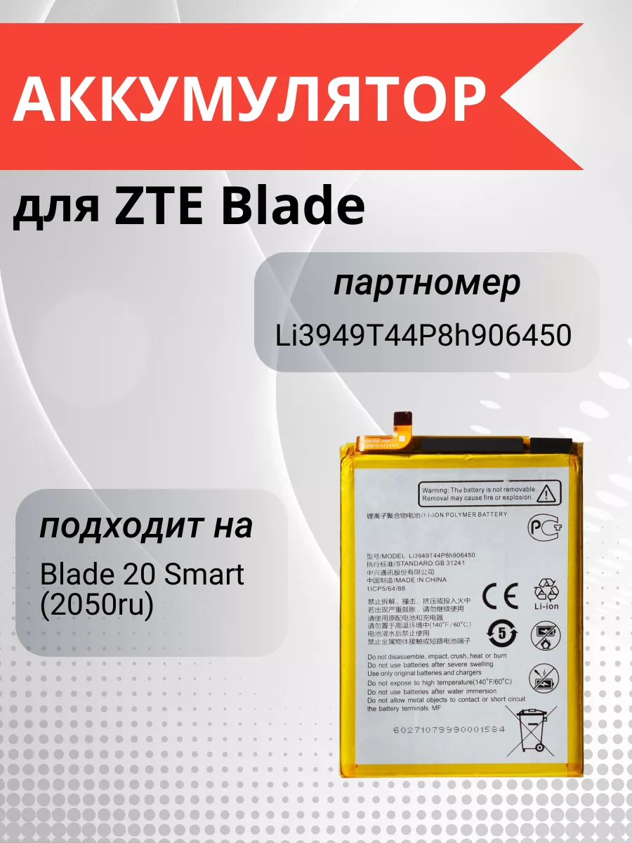 Аккумулятор для ZTE Blade 20 Smart Element 173220331 купить за 788 ₽ в  интернет-магазине Wildberries