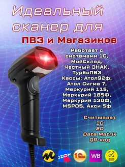 Сканер штрихкодов для пвз 2D USB Честный знак Эвотор Element 173220571 купить за 1 670 ₽ в интернет-магазине Wildberries