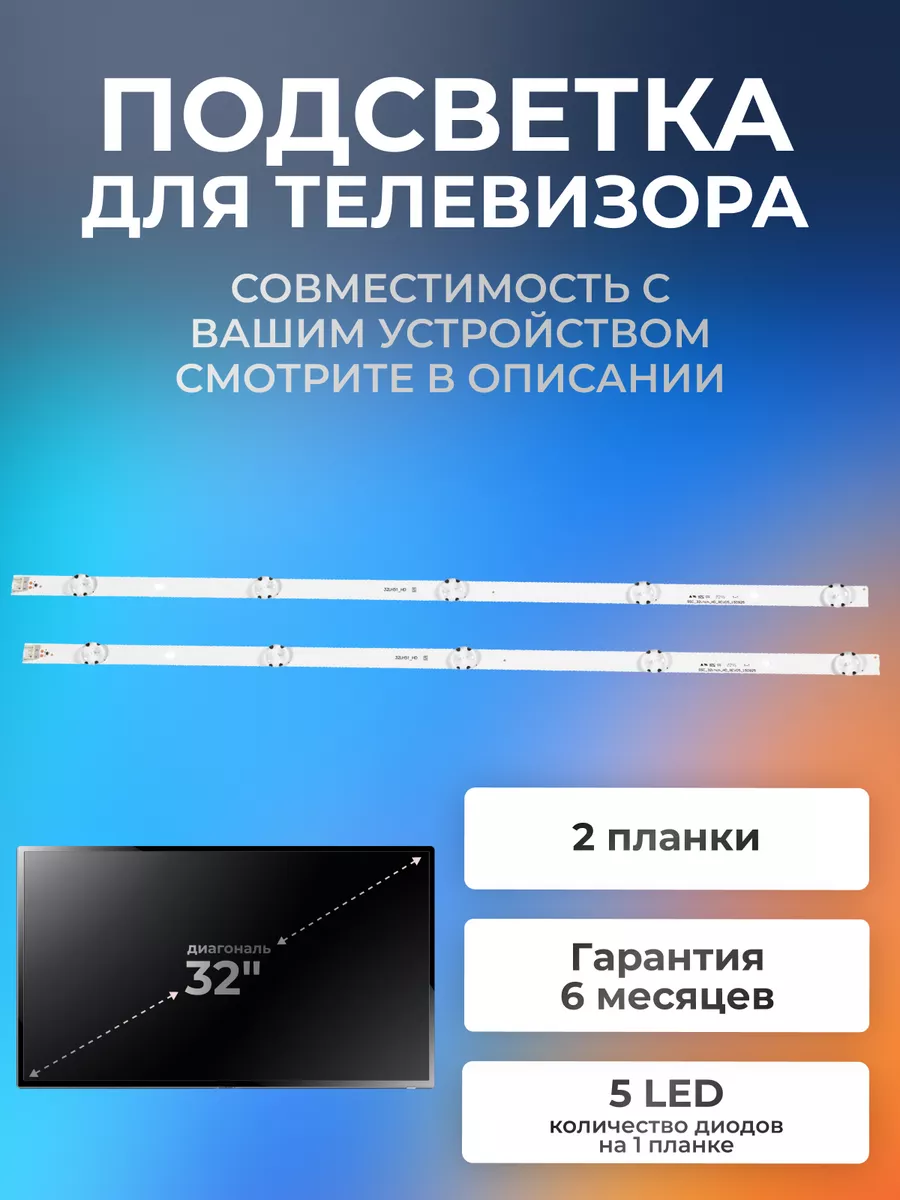 Подсветка для LG 32LN541U, 32LB561U, 32LF510U, 32LH570U и др Element купить по цене 38,46 р. в интернет-магазине Wildberries в Беларуси | 173220573