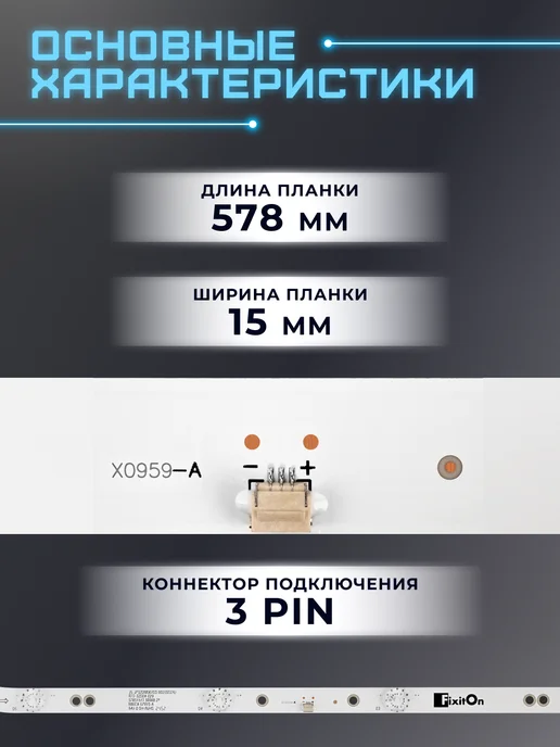 Fixiton Подсветка MS-L3655 для телевизора Hi VHIT-32H169MS, вариант, фото 2