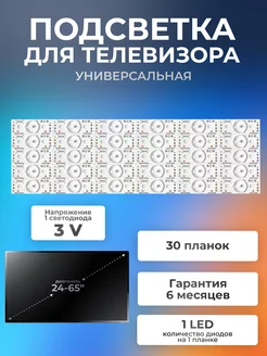 Подсветка рем. комплект универсальная 3V, 30шт Element 173220599 купить за 776 ₽ в интернет-магазине Wildberries