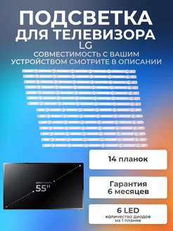 Подсветка для LG 55LA620V, 55LA6200, 55LA6208, 55LN5700 и др Element 173220612 купить за 1 650 ₽ в интернет-магазине Wildberries