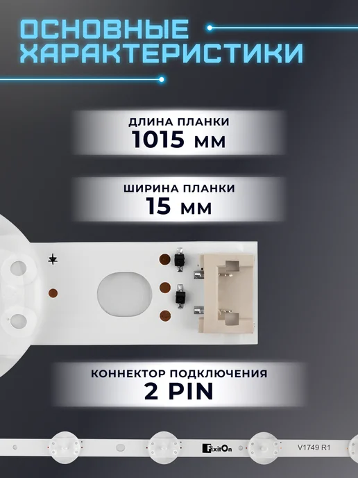 Fixiton Подсветка для телевизора LG 49UJ630V, 49UJ634V, 49SJ810V, вариант, фото 3