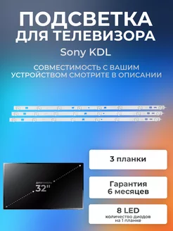 Подсветка для Sony KDL-32R433B, KDL-32R413B 32R410B 32R435B Element 173220620 купить за 950 ₽ в интернет-магазине Wildberries