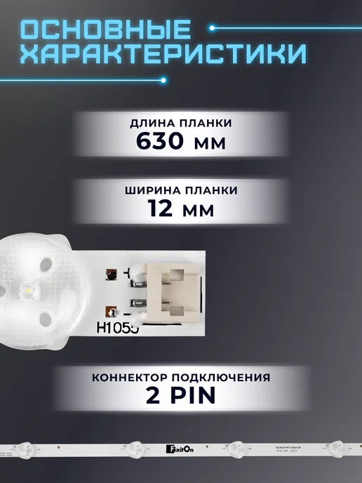 Fixiton Подсветка для телевизора LG 32LN540V, 32LN541U, 32LA615V, вариант, фото 3