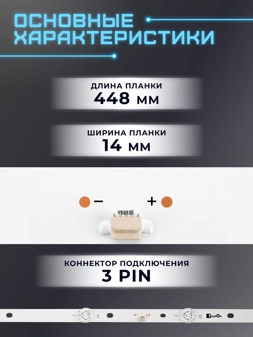 Fixiton Подсветка для ТВ Orion ПТ-71ЖК-100, Shivaki STV-28LED20W, 20 Вт, фото 2