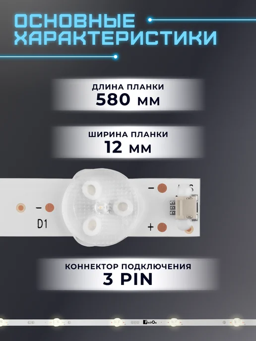 Fixiton Подсветка для телевизоров DEXP H32D7300K, H32D7200K, вариант, фото 2