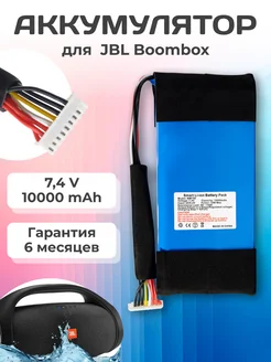 Аккумулятор для колонки JBL Boombox ЭЛЕМЕНТ 173220677 купить за 1 983 ₽ в интернет-магазине Wildberries