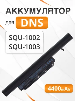 Аккумулятор SQU-1002 для Quanta TWH, DNS Gamer Home Office ЭЛЕМЕНТ 173220695 купить за 2 262 ₽ в интернет-магазине Wildberries
